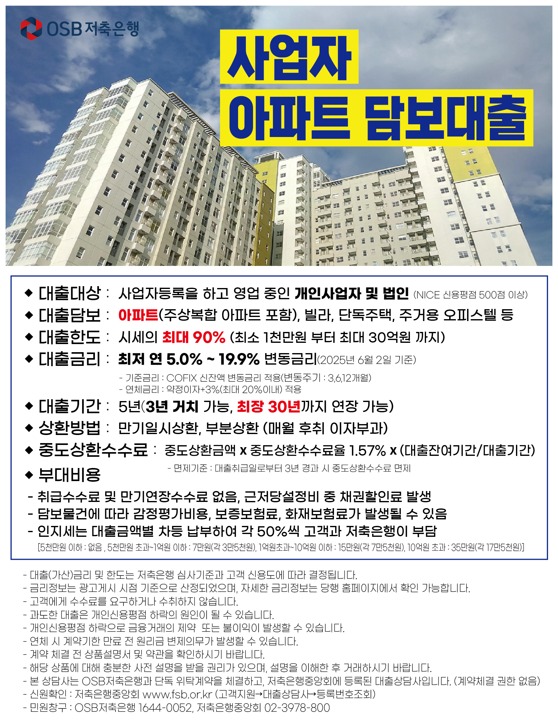 사업자 아파트 담보대출