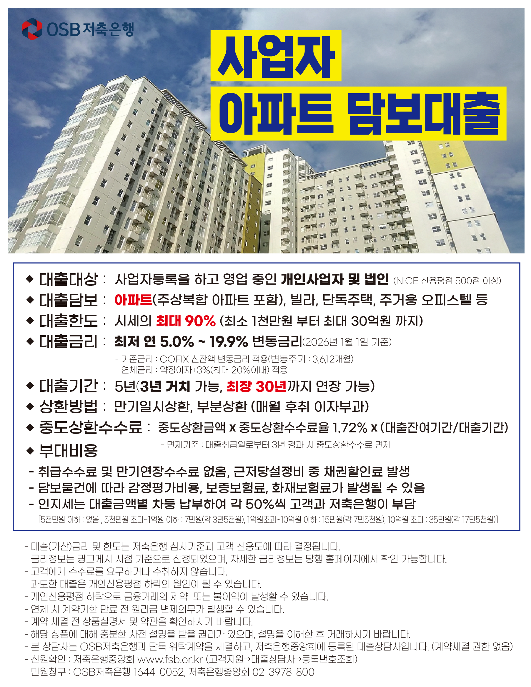 사업자 아파트 담보대출